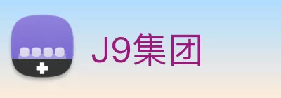 J9集团 Logo